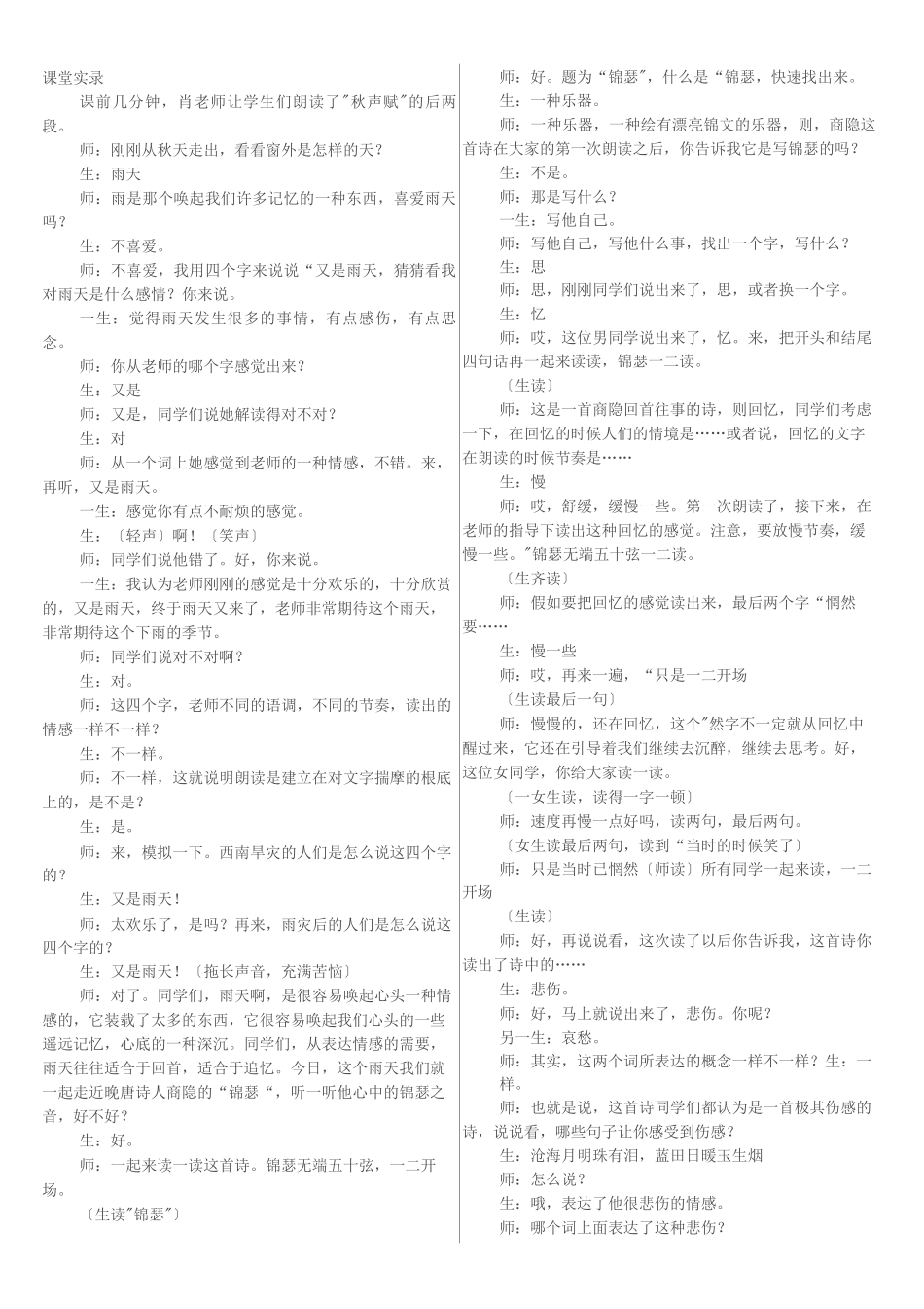 锦瑟高品质公开课获奖教案_第1页