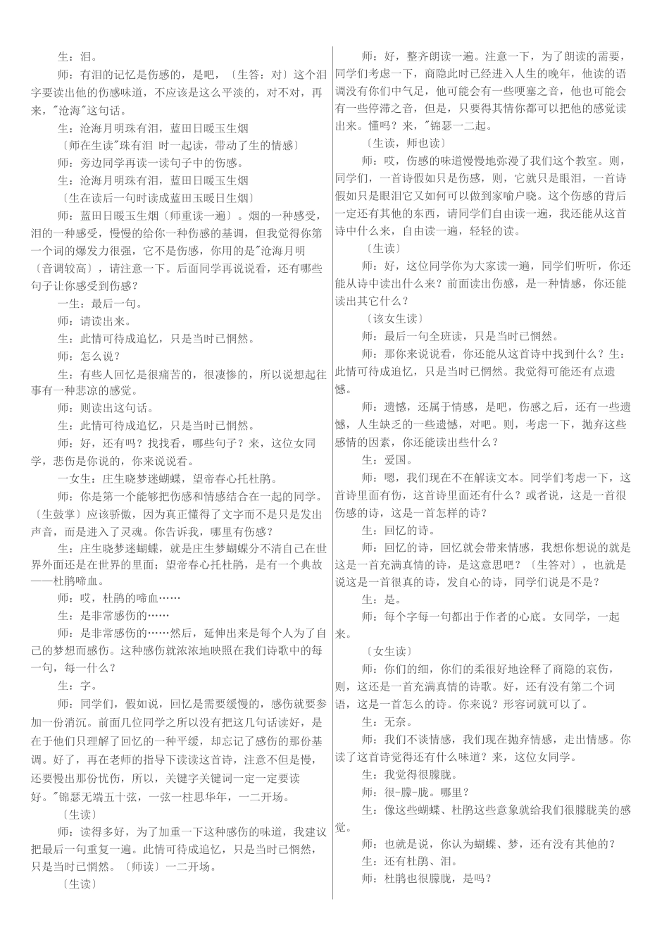 锦瑟高品质公开课获奖教案_第2页