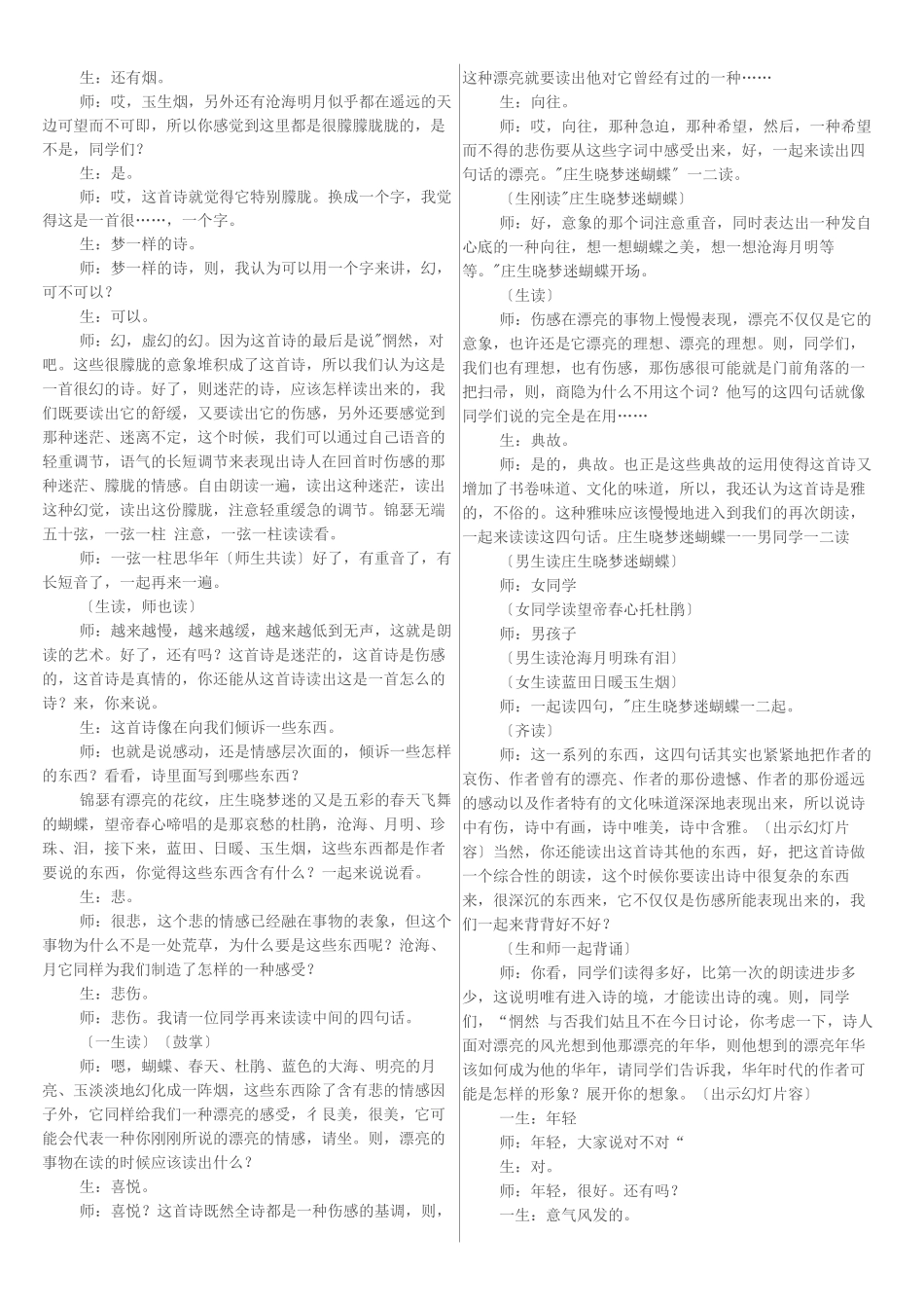 锦瑟高品质公开课获奖教案_第3页