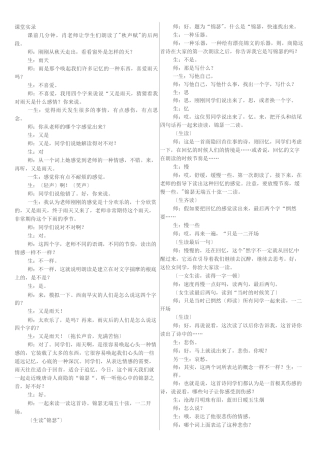 锦瑟高品质公开课获奖教案