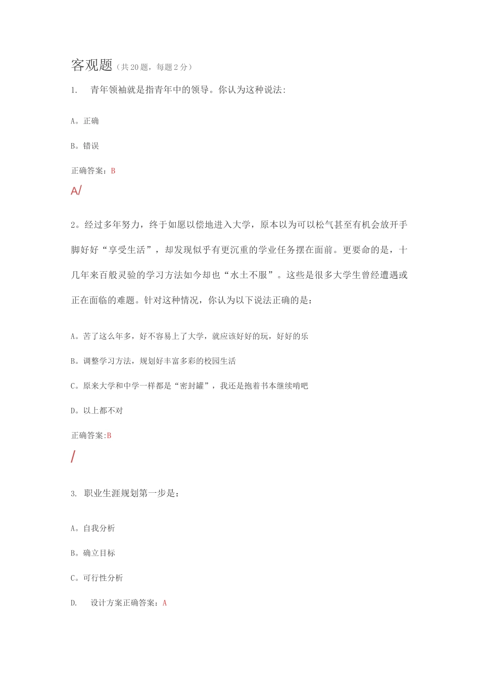 锦程网职业生涯规划考试试题及答案_第1页