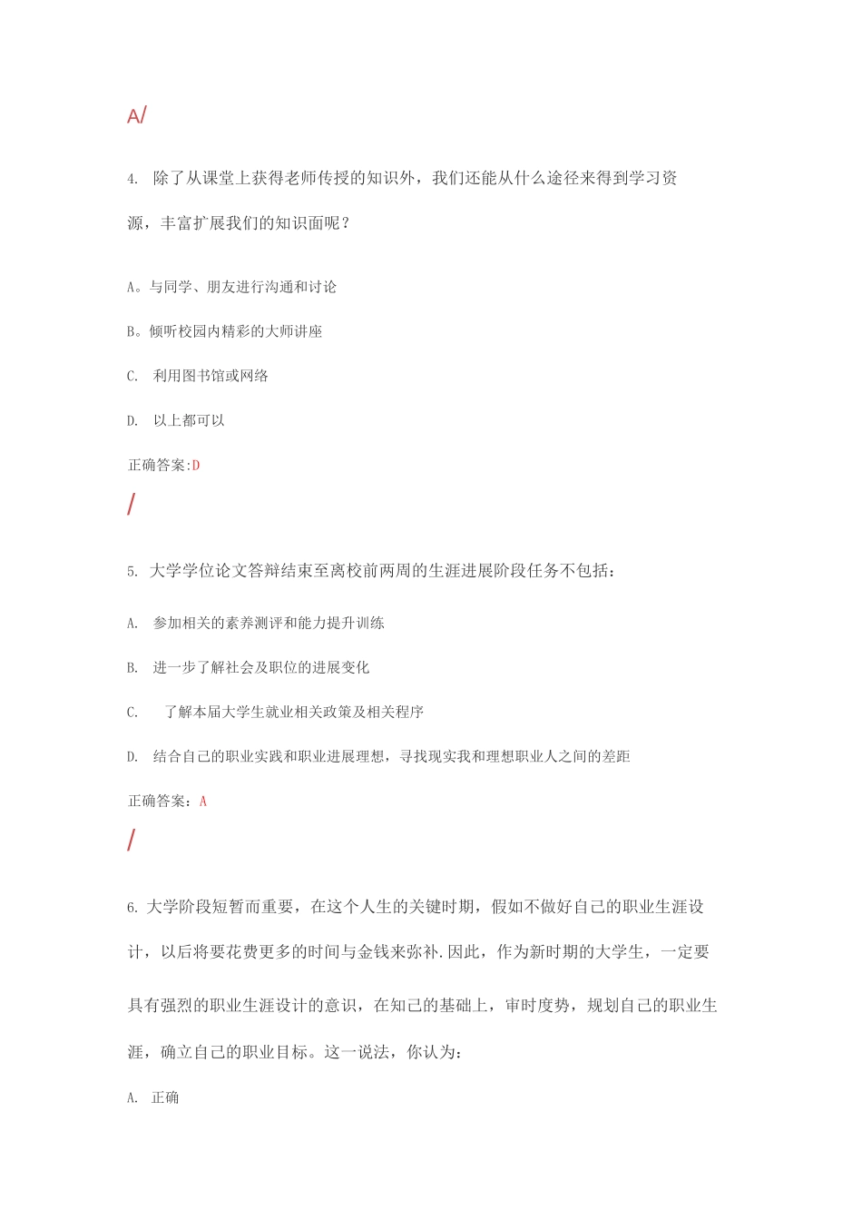 锦程网职业生涯规划考试试题及答案_第2页
