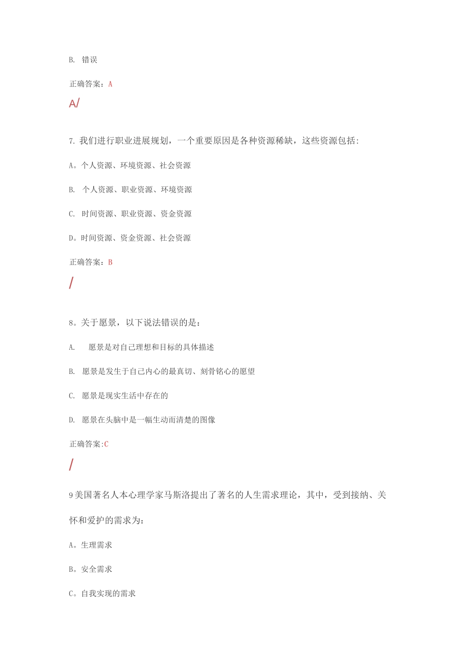 锦程网职业生涯规划考试试题及答案_第3页