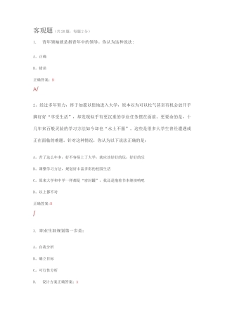 锦程网职业生涯规划考试试题及答案