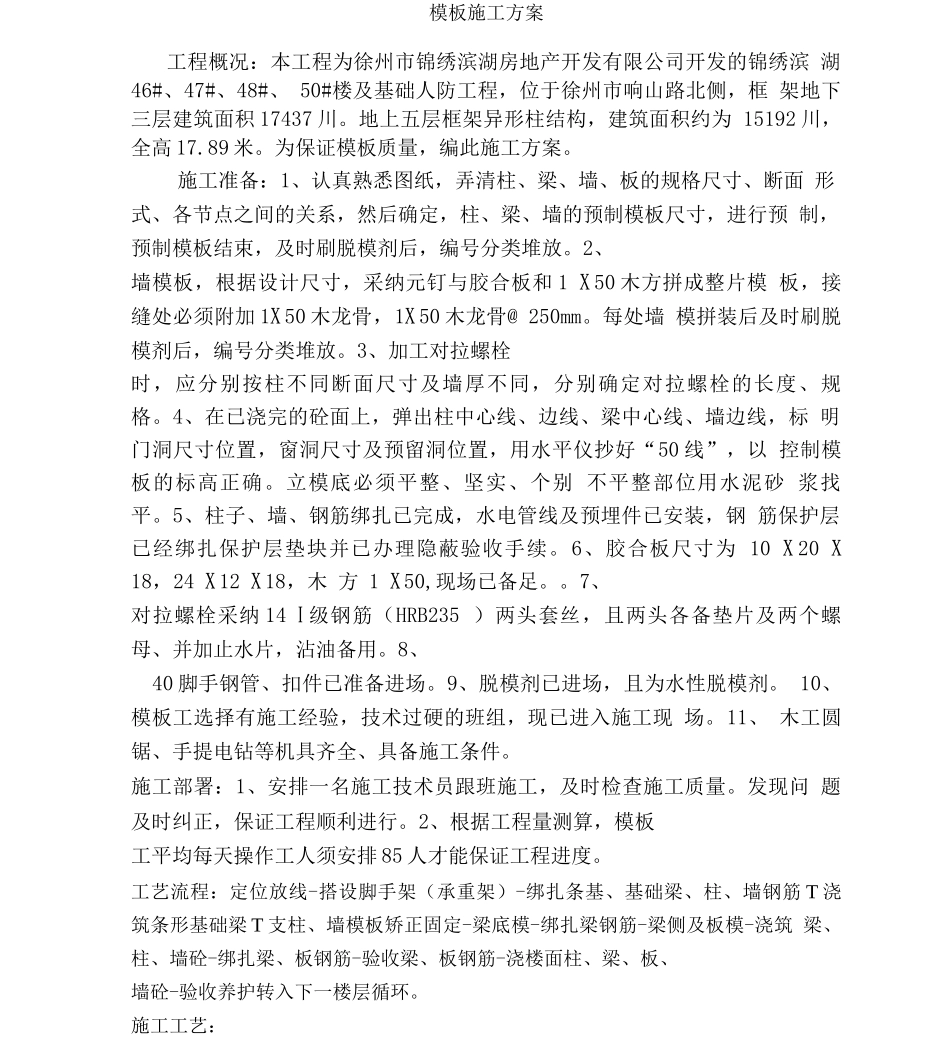 锦绣滨湖三期工程模板工程施工方案_第2页