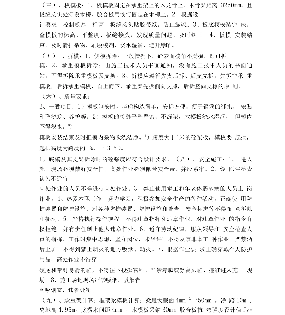 锦绣滨湖三期工程模板工程施工方案_第3页