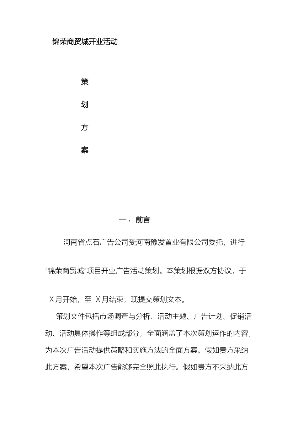 锦荣策划案定_第2页