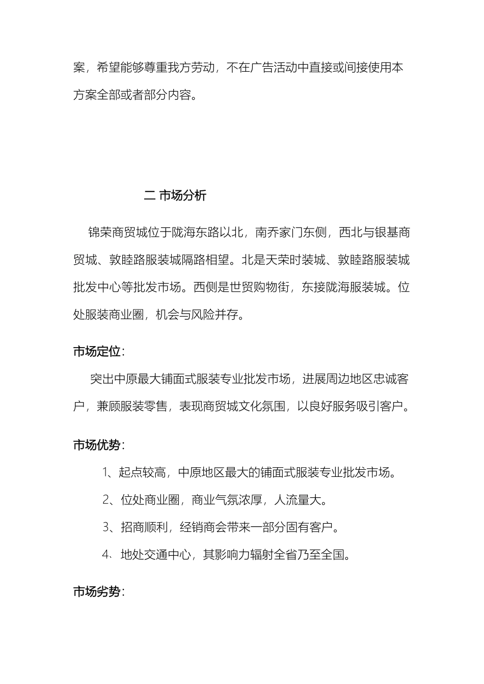 锦荣策划案定_第3页