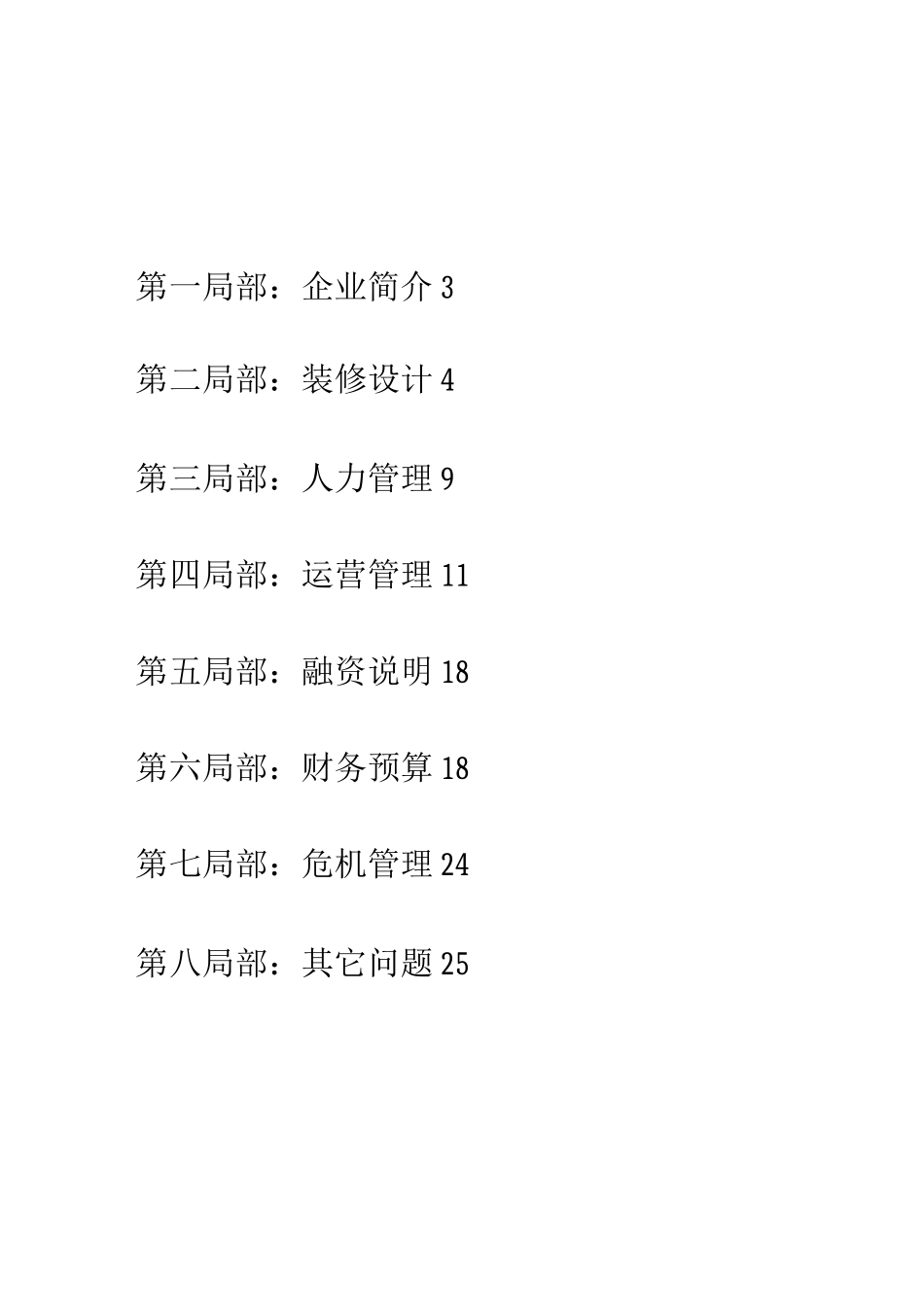 锦荣商务快捷酒店计划书_第2页