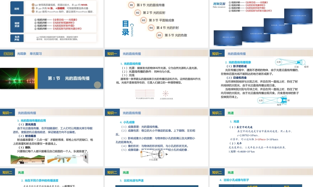  25秋人教八年级物理上册高效课堂第四章+光现象（单元复习课件）