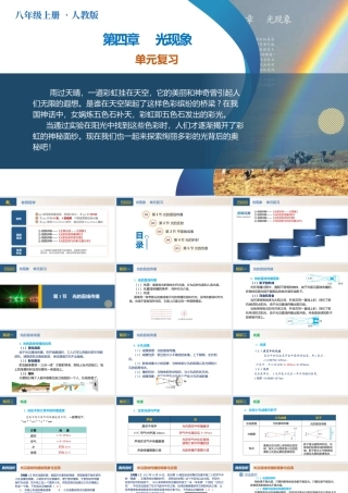  25秋人教八年级物理上册高效课堂第四章+光现象（单元复习课件）