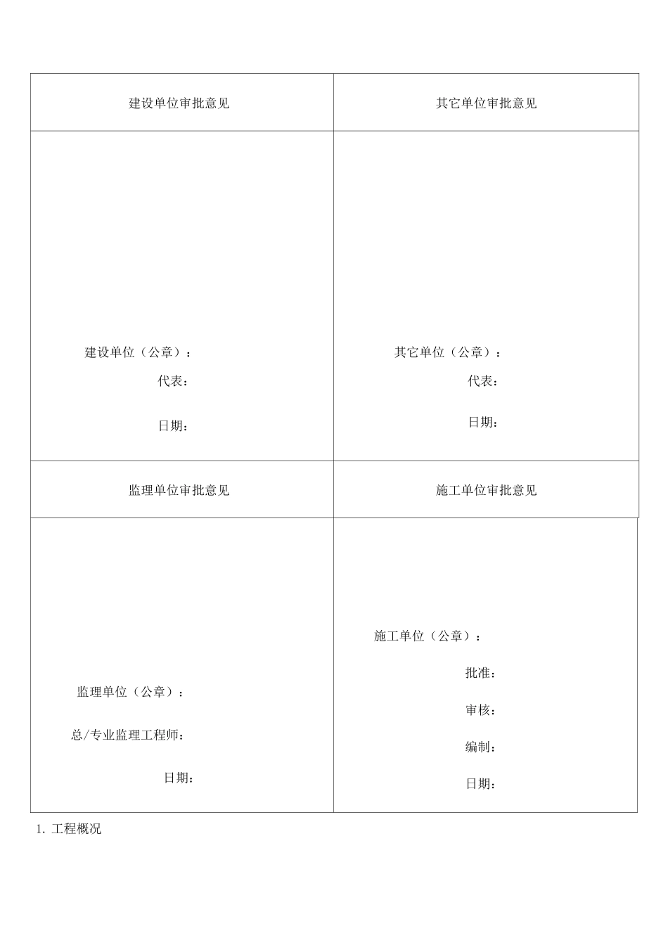 锦西长螺旋钻孔压灌砼后插钢筋笼砼灌注桩施工方案_第2页