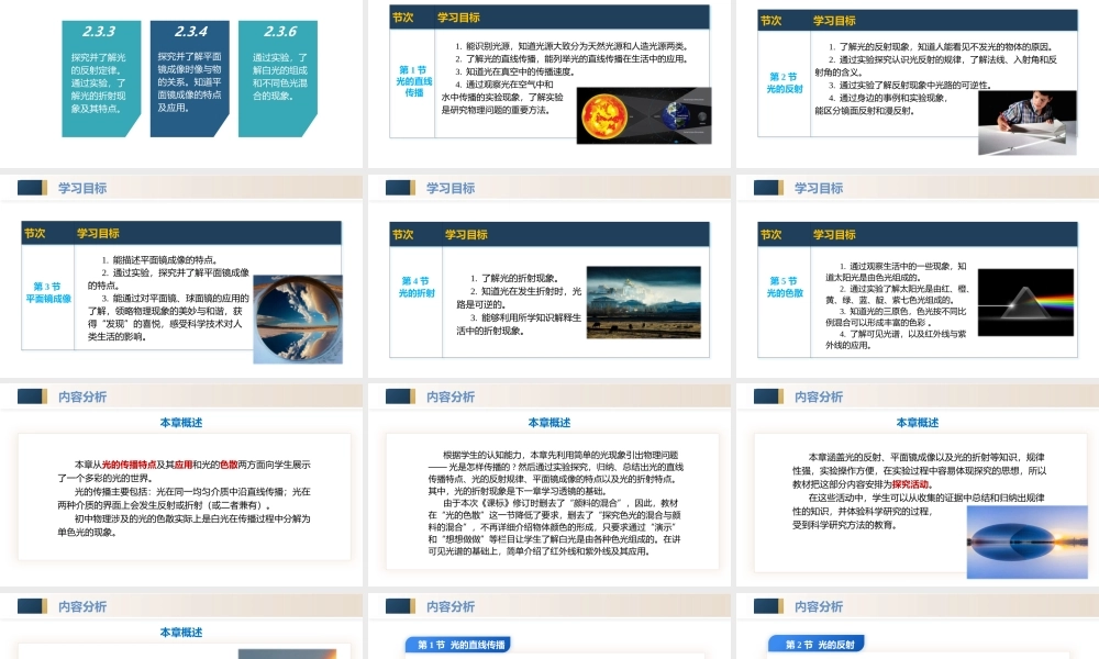  25秋人教八年级物理上册高效课堂第四章+光现象（单元解读课件）