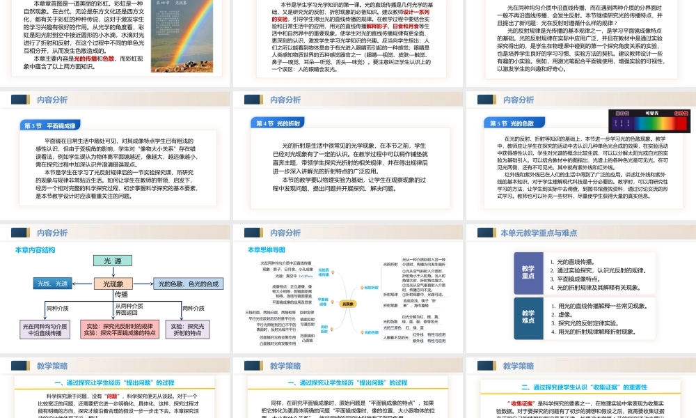  25秋人教八年级物理上册高效课堂第四章+光现象（单元解读课件）