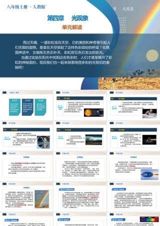 25秋人教八年级物理上册高效课堂第四章+光现象（单元解读课件）
