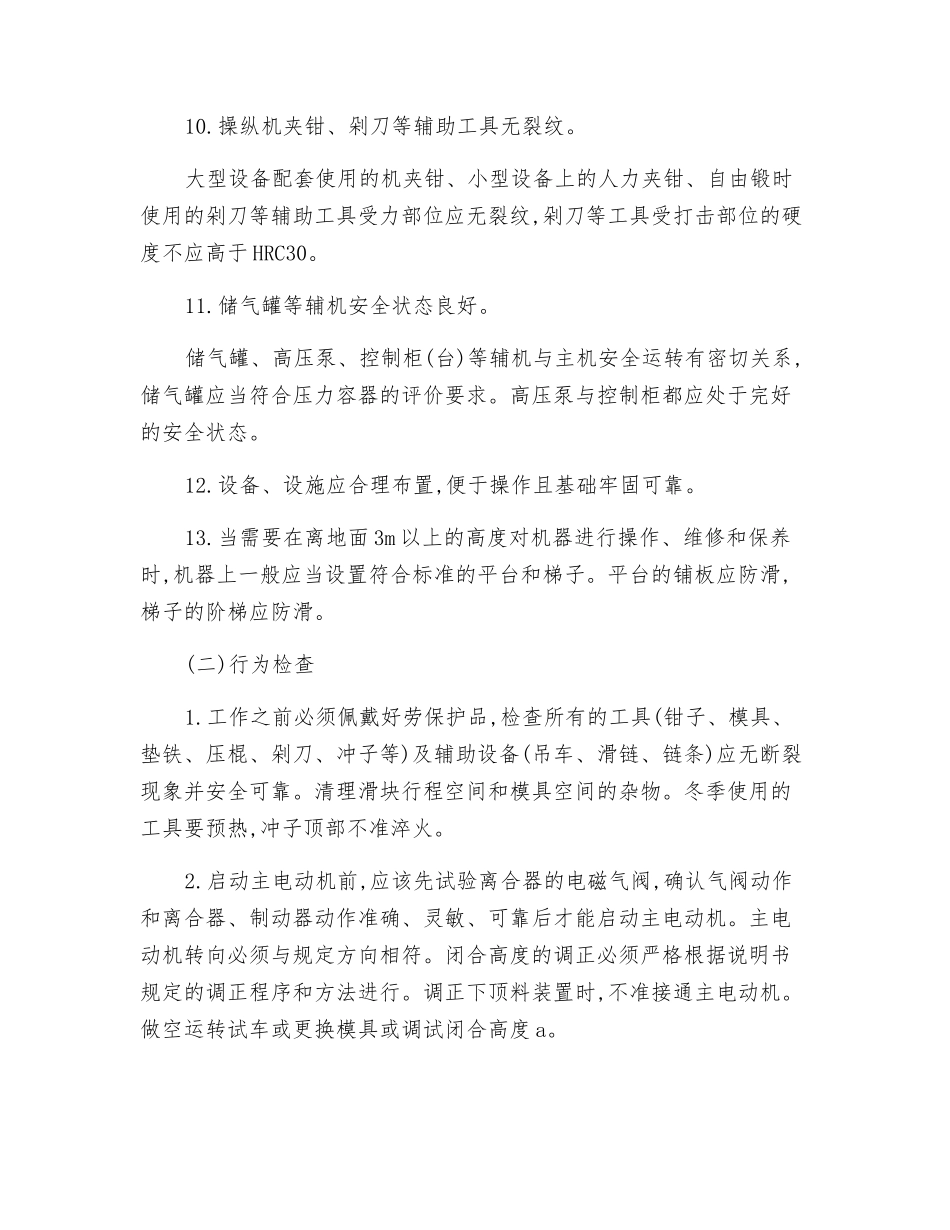锻压机械安全要点_第3页