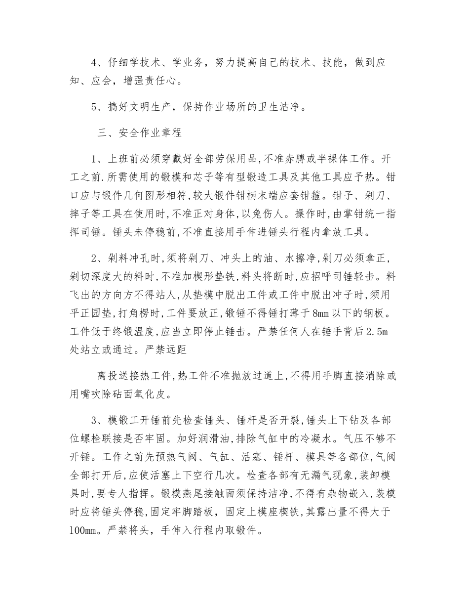 锻工岗位责任制_第2页