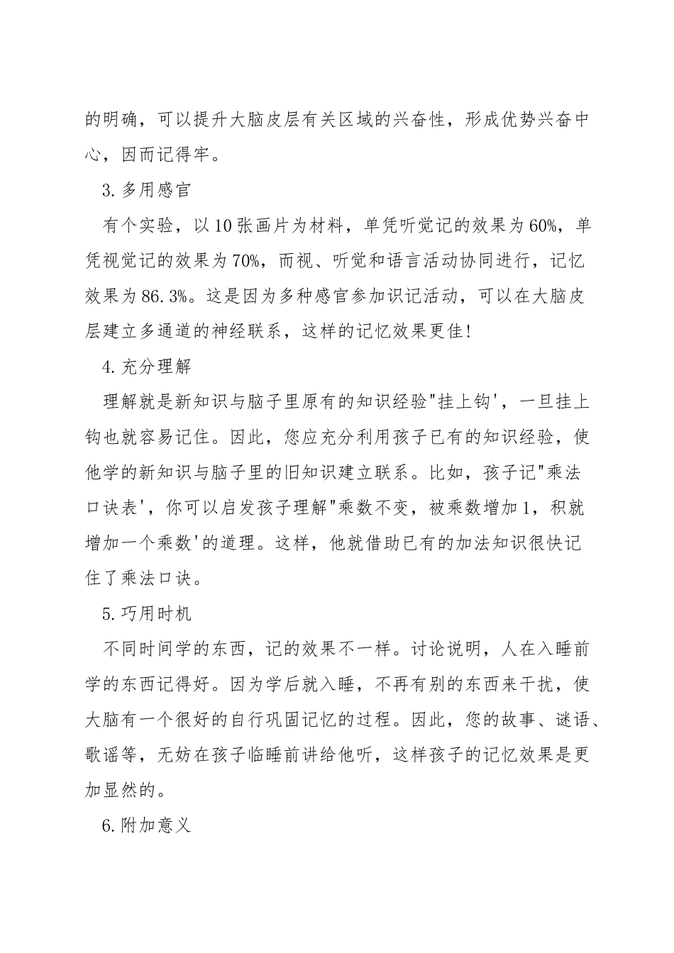 锻炼孩子超强记忆力的有效方法_第2页