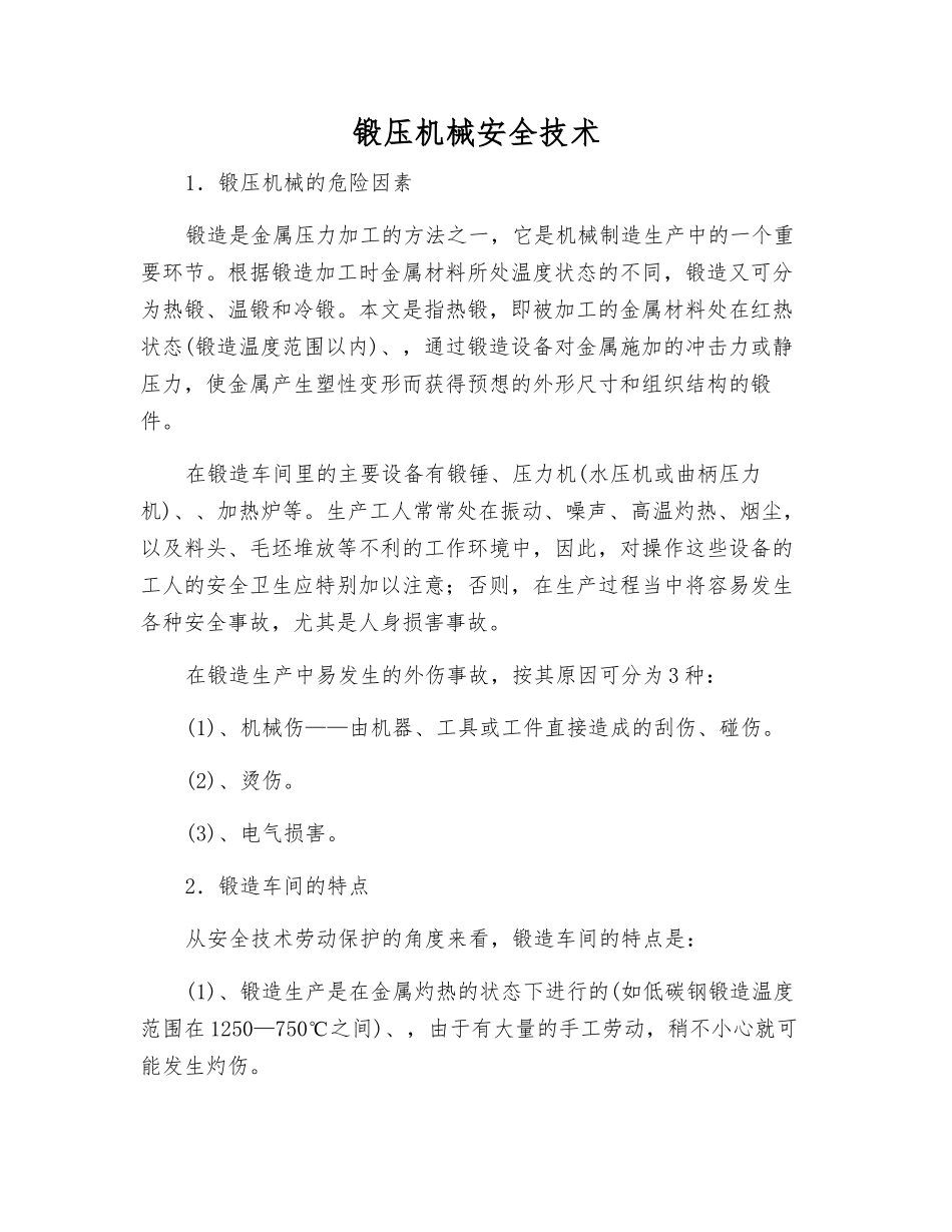 锻压机械安全技术_第1页
