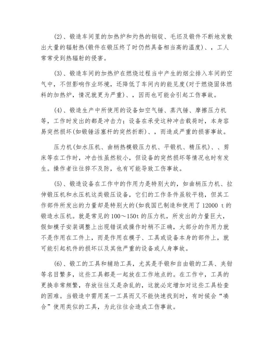 锻压机械安全技术_第2页