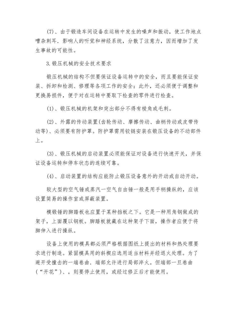 锻压机械安全技术_第3页