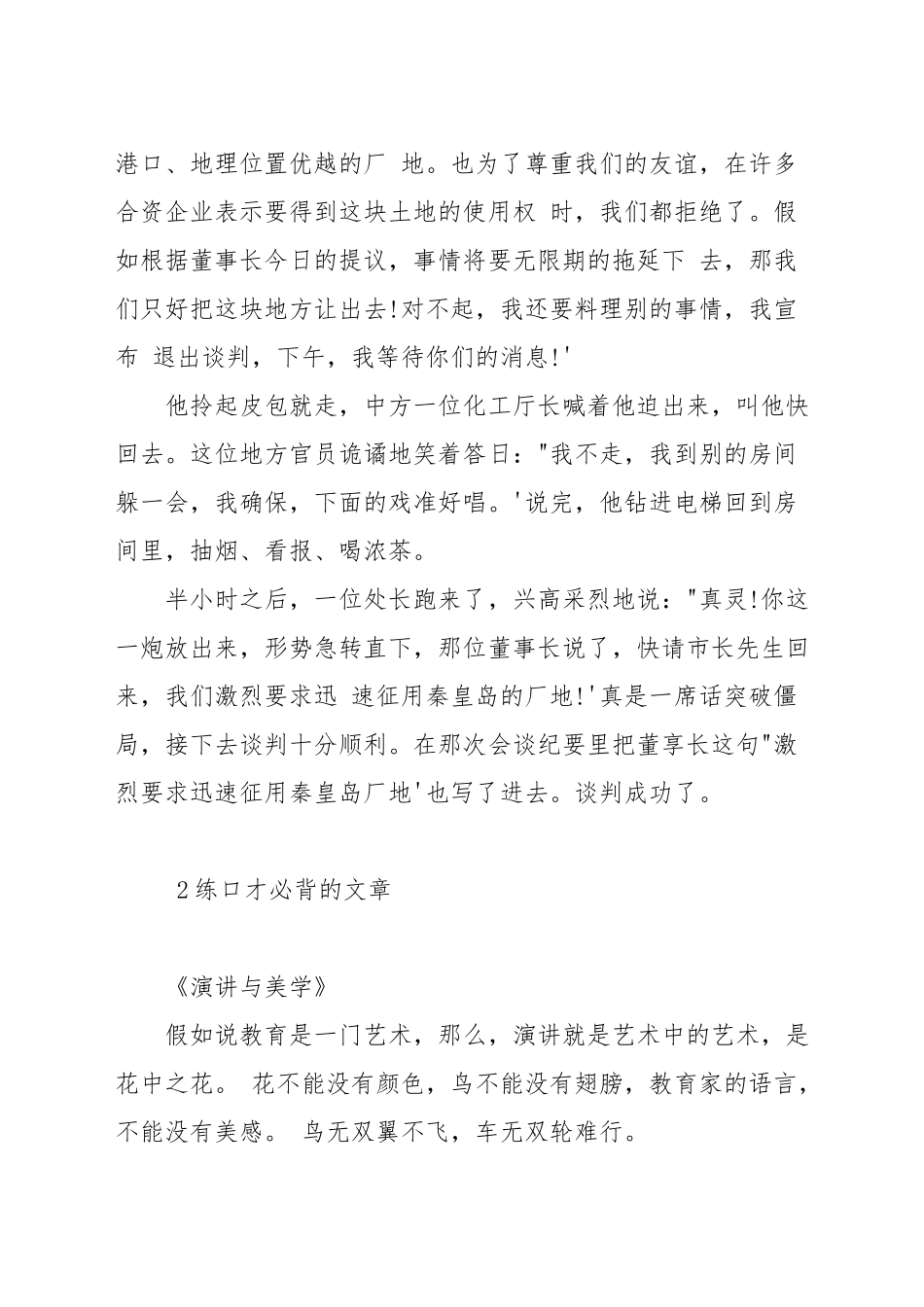 锻炼口才的文章有哪些-练口才必背的文章_第2页