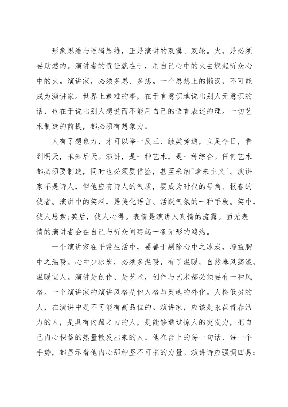 锻炼口才的文章有哪些-练口才必背的文章_第3页