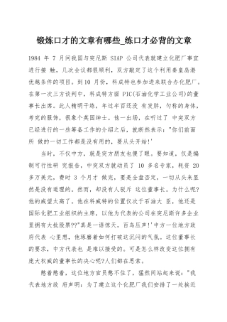 锻炼口才的文章有哪些-练口才必背的文章