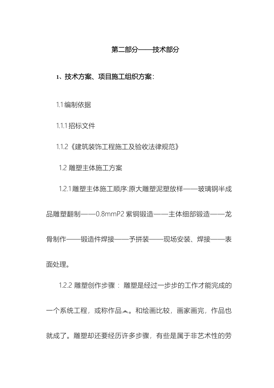 锻铜浮雕技术标_第2页