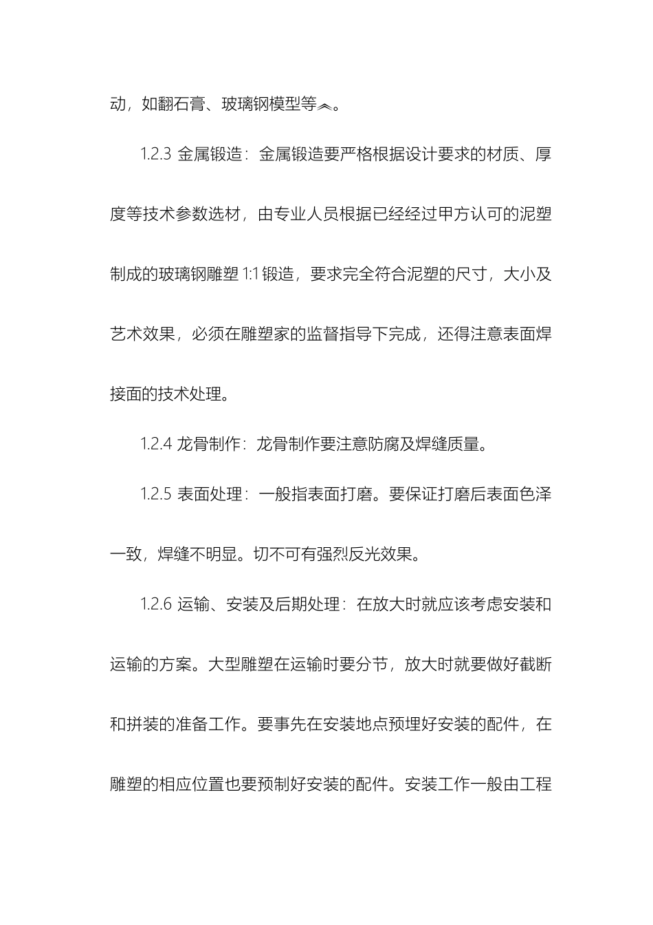 锻铜浮雕技术标_第3页