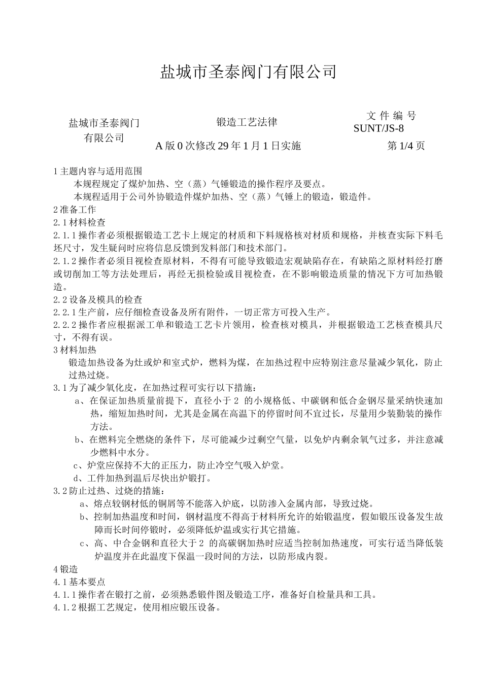 锻造工艺规范_第2页