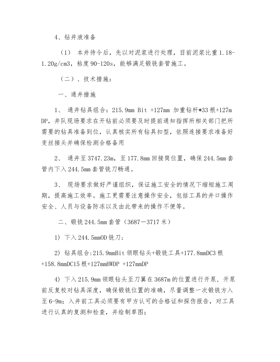 锻铣套管技术措施_第2页