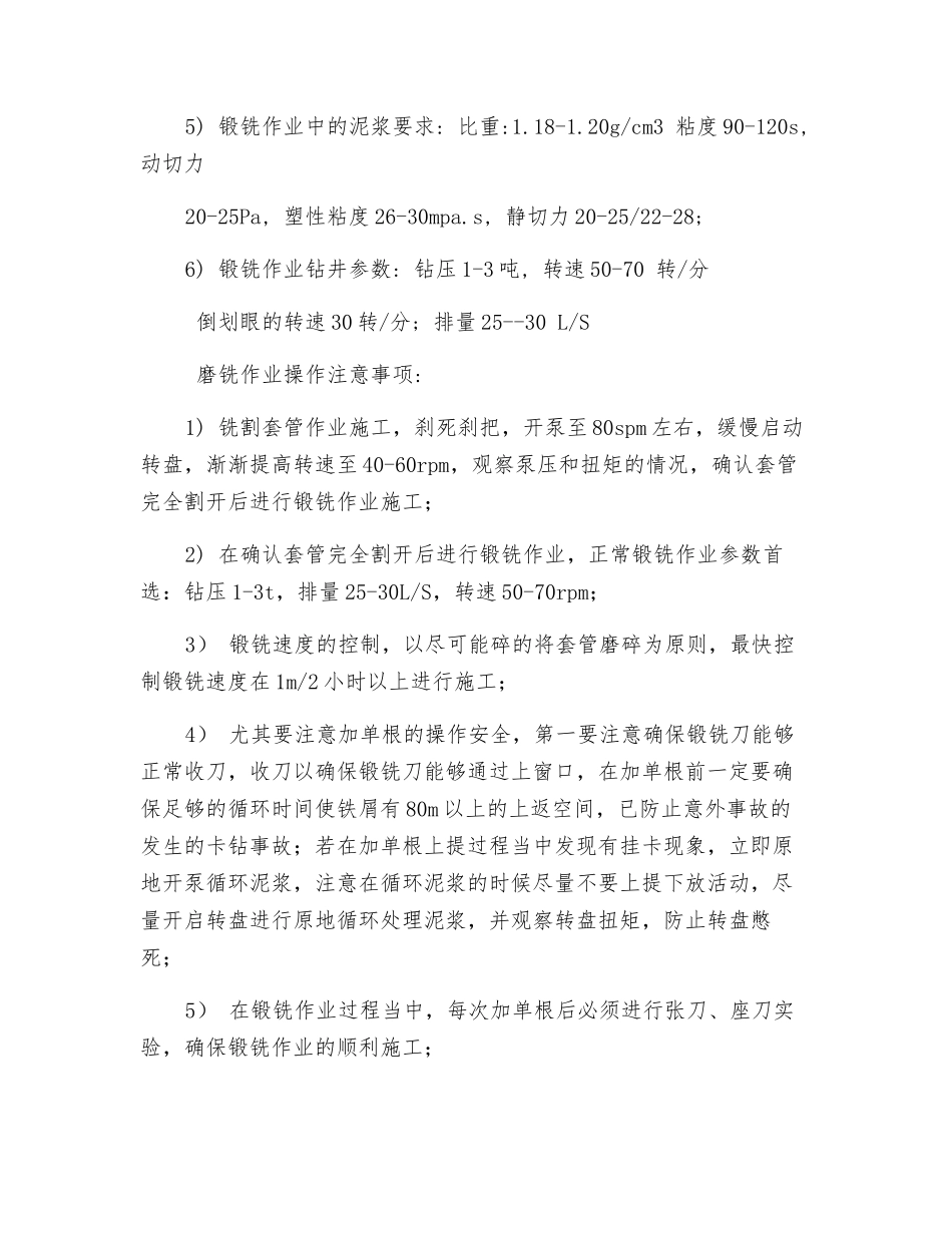 锻铣套管技术措施_第3页