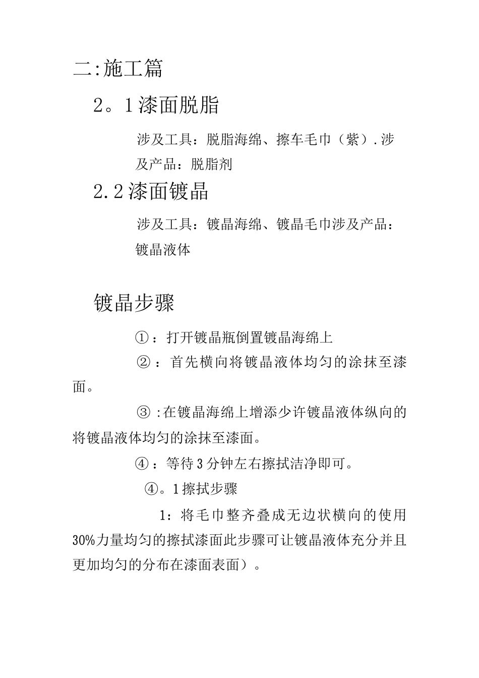 镀晶施工标准流程_第2页