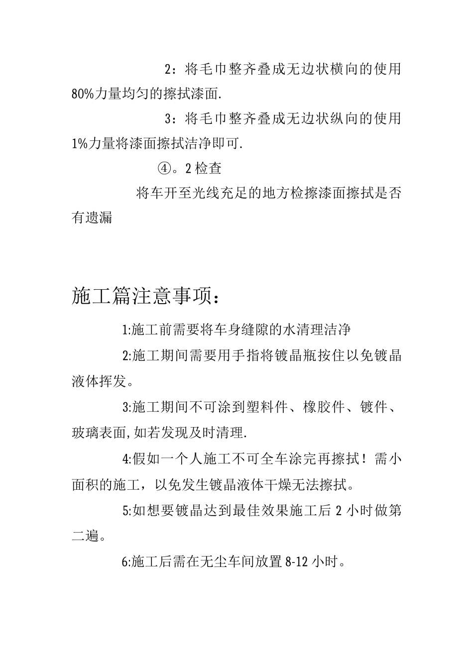 镀晶施工标准流程_第3页