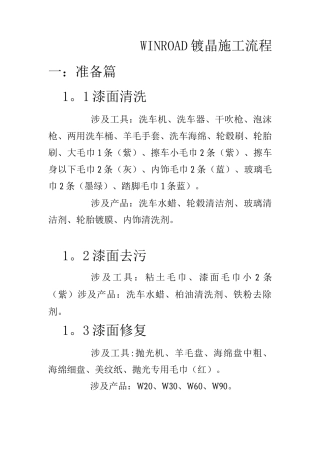 镀晶施工标准流程