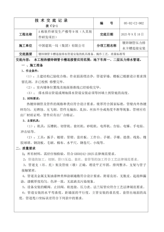 镀锌压力排水管安装技术交底记录