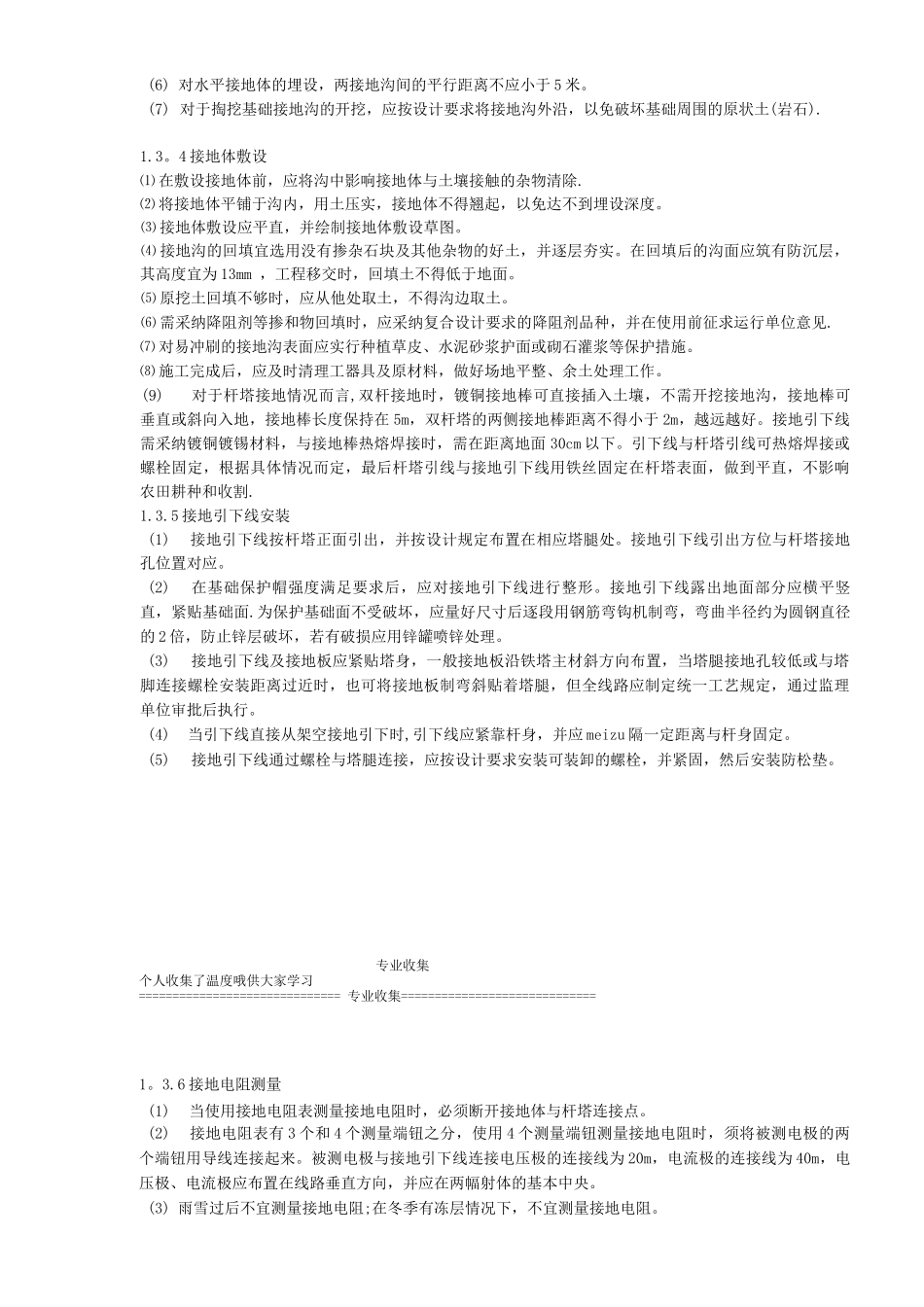 镀铜钢接地施工方案_第3页