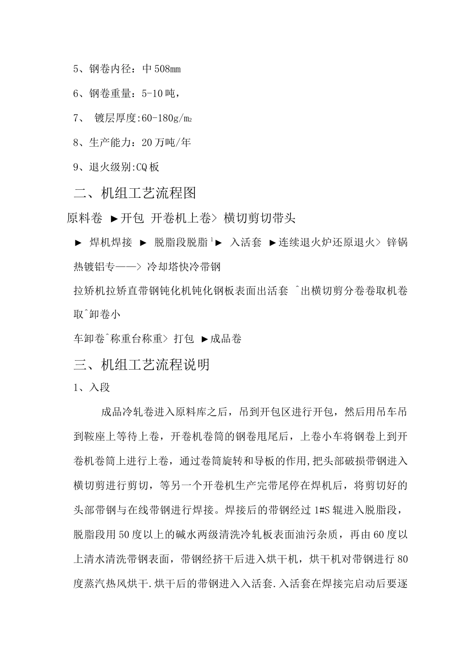 镀铝锌机组工艺流程_第2页