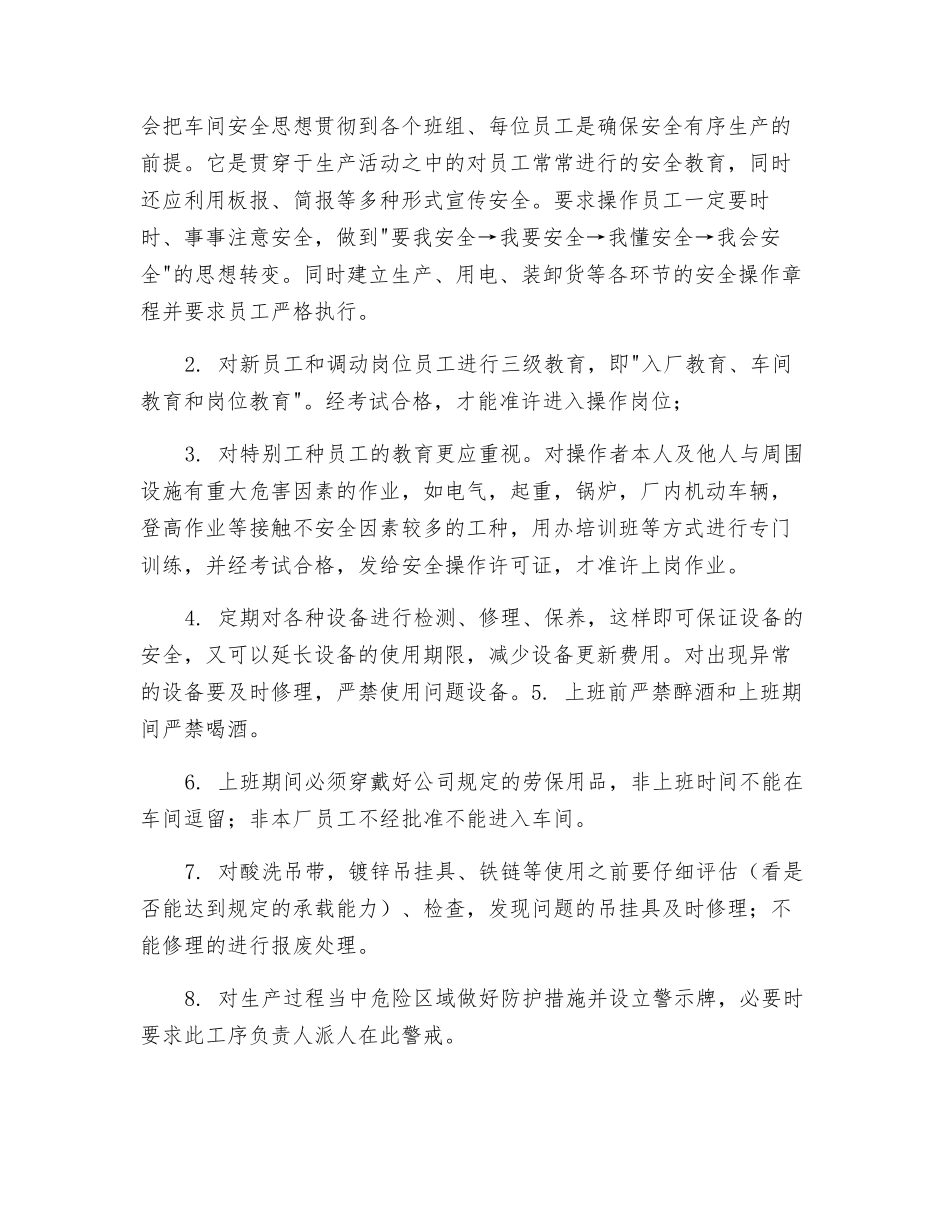 镀锌厂作业指导书_第2页