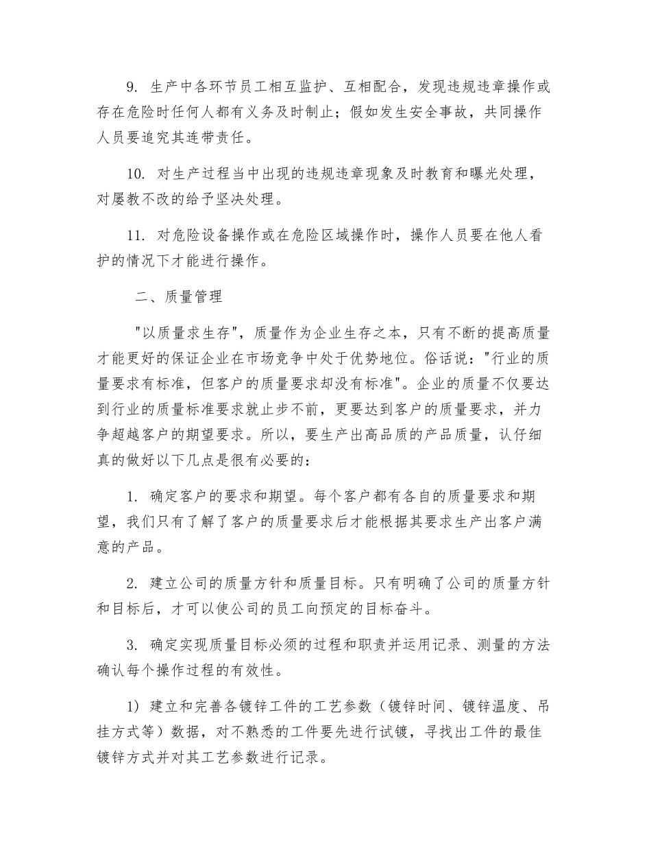 镀锌厂作业指导书_第3页