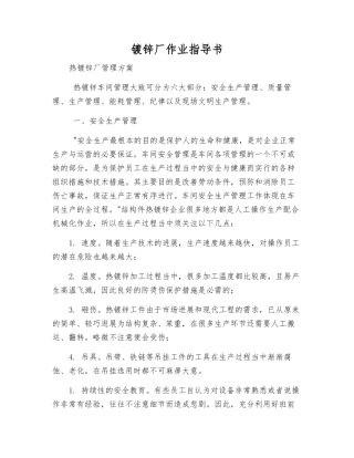 镀锌厂作业指导书