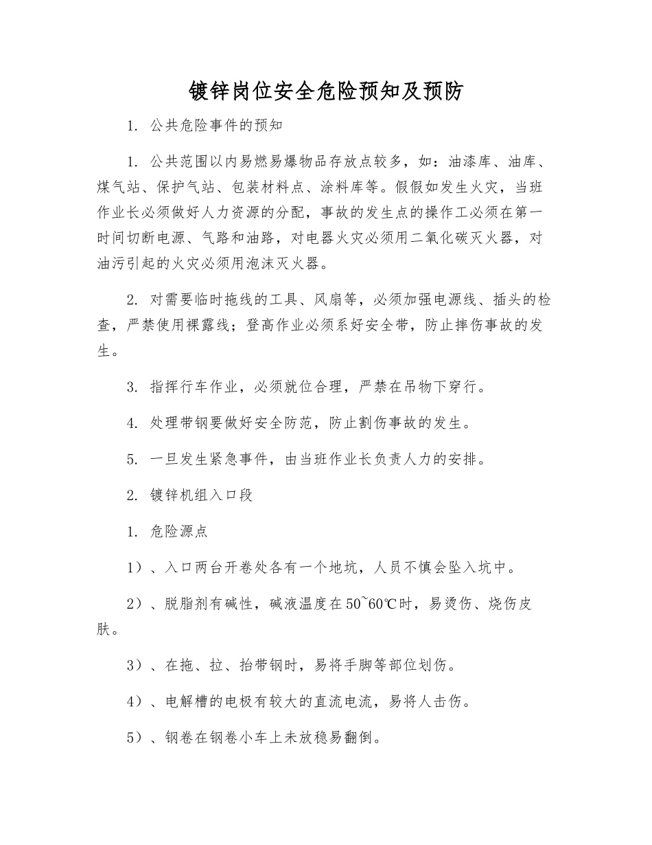 镀锌岗位安全危险预知及预防_第1页