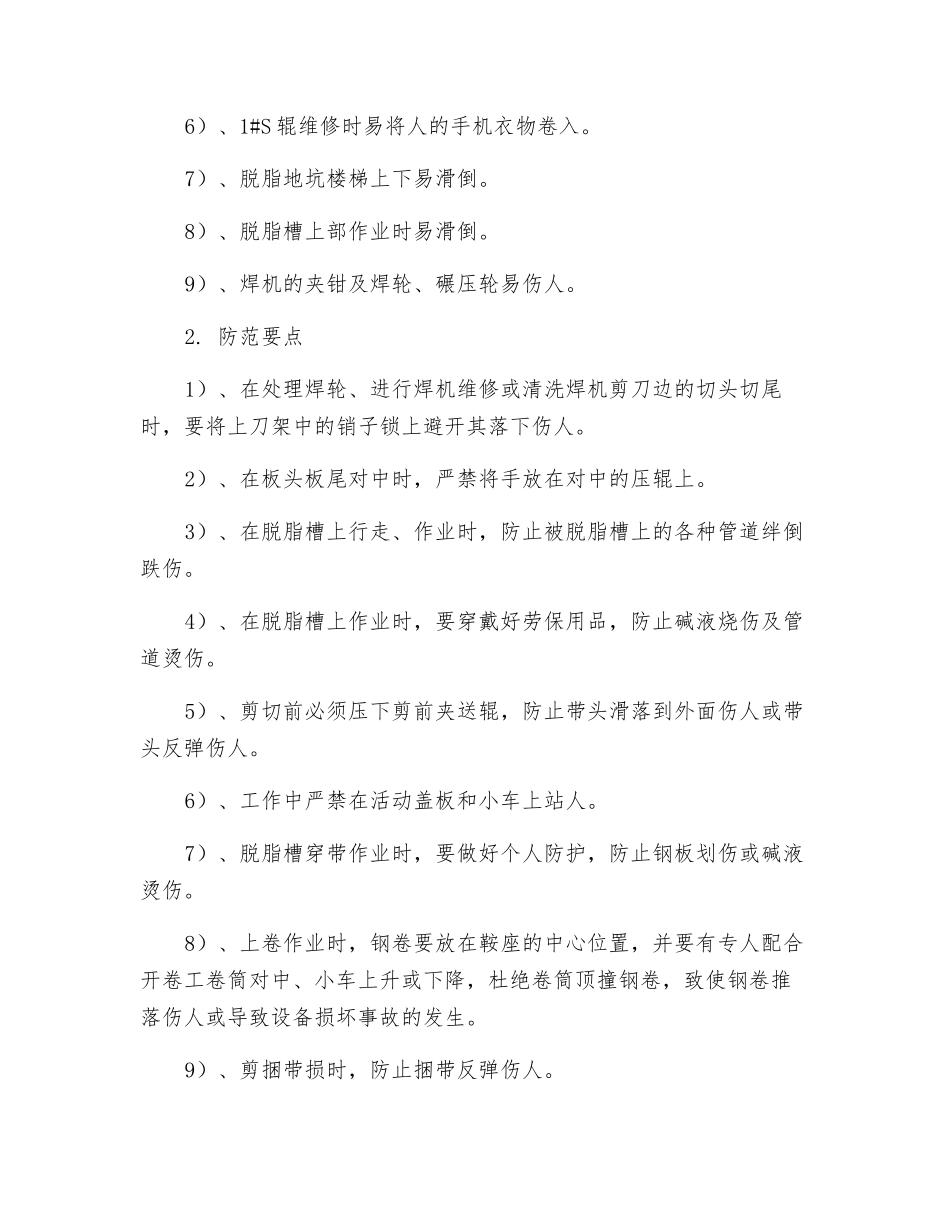 镀锌岗位安全危险预知及预防_第2页