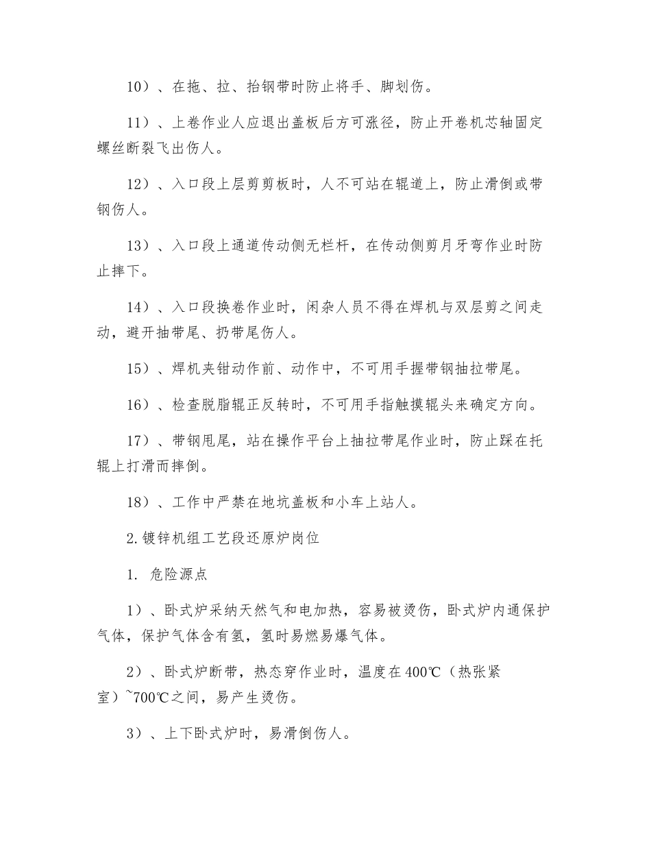 镀锌岗位安全危险预知及预防_第3页
