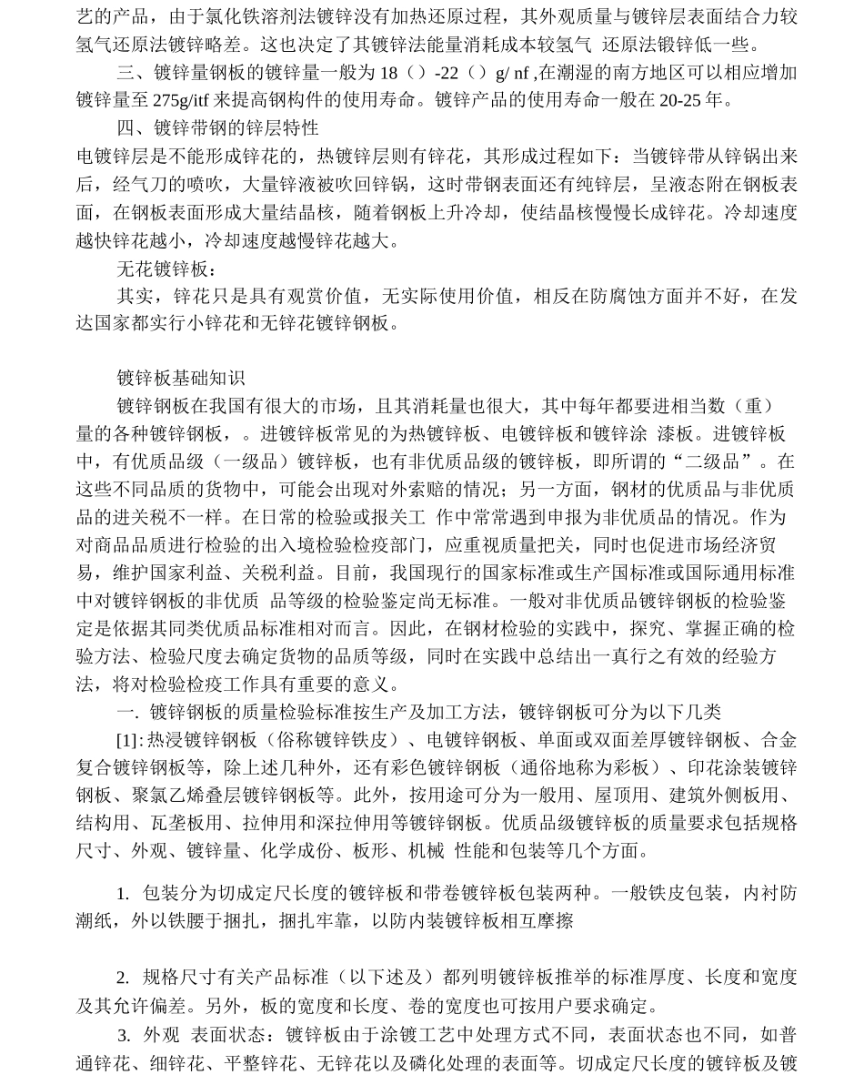 镀锌板定义及应用_第2页