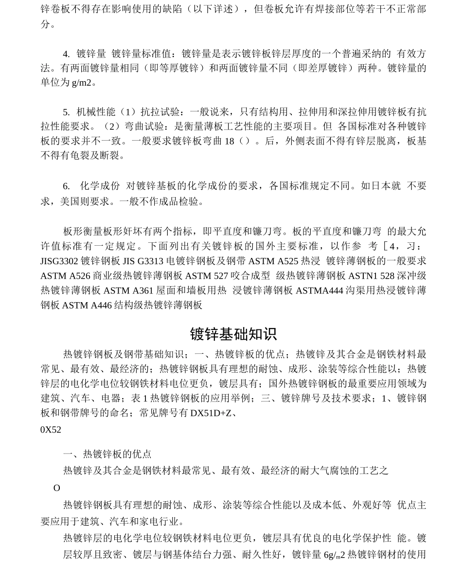 镀锌板定义及应用_第3页