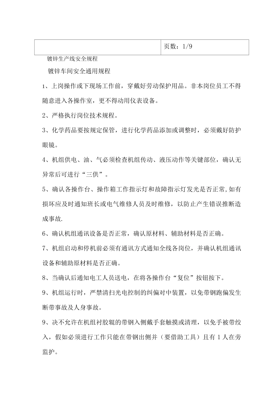 镀锌生产线安全操作规程完_第1页