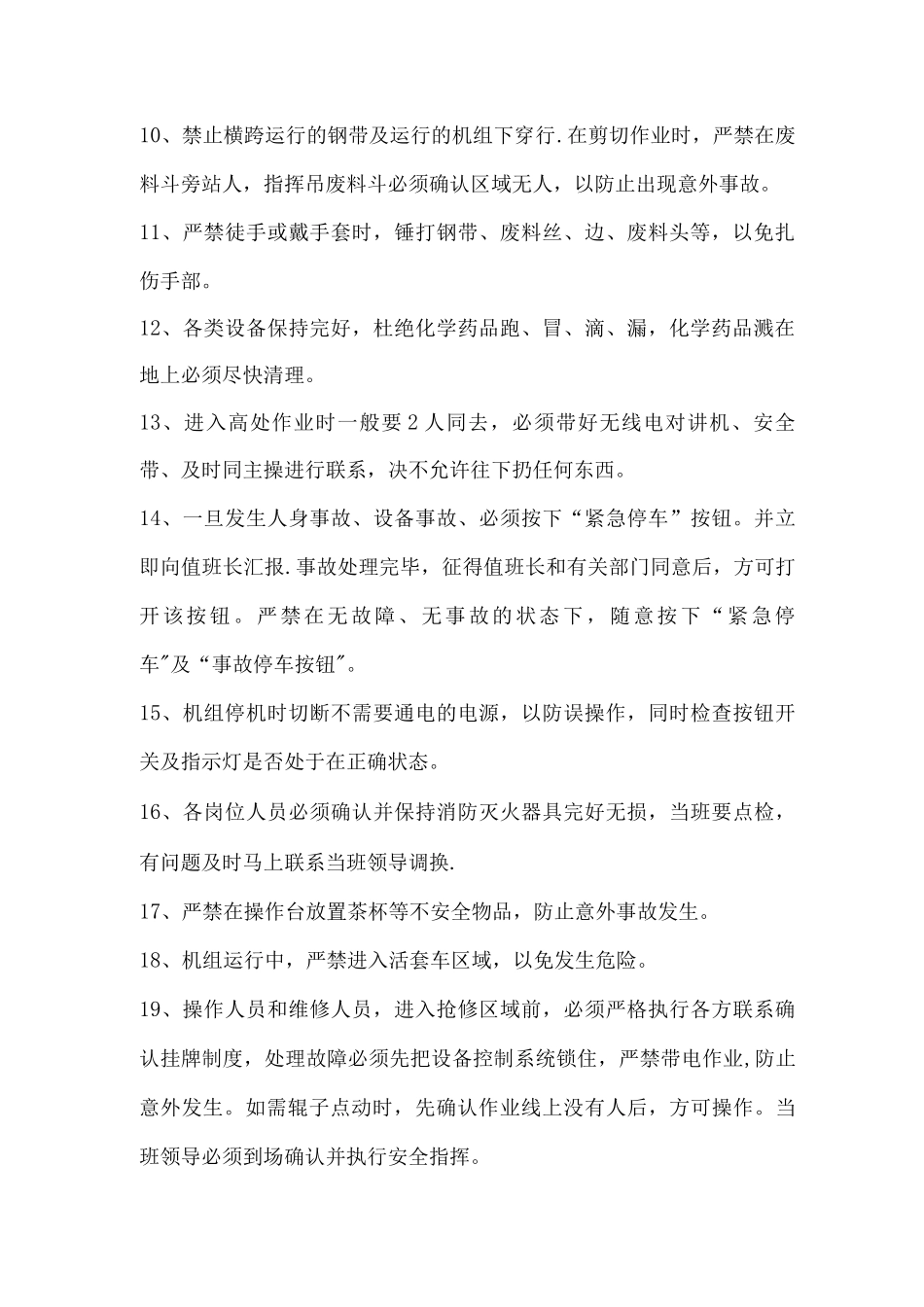 镀锌生产线安全操作规程完_第2页