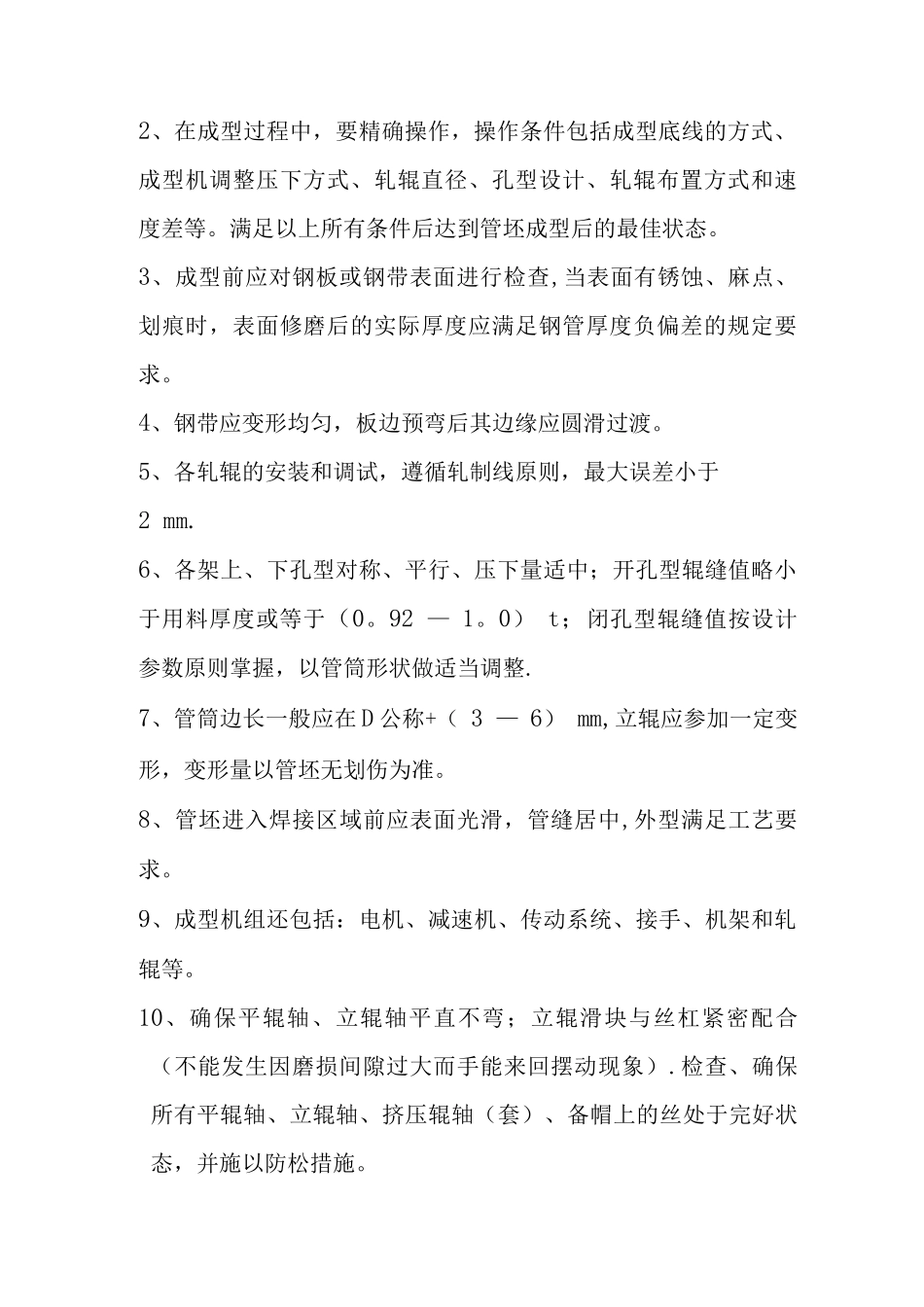 镀锌管质量控制流程_第2页